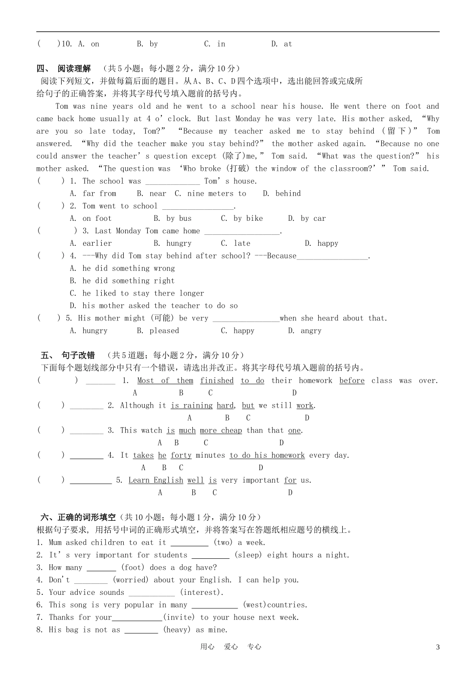 江苏省常州市2012-2013学年八年级英语上学期期中质量调研试题_第3页