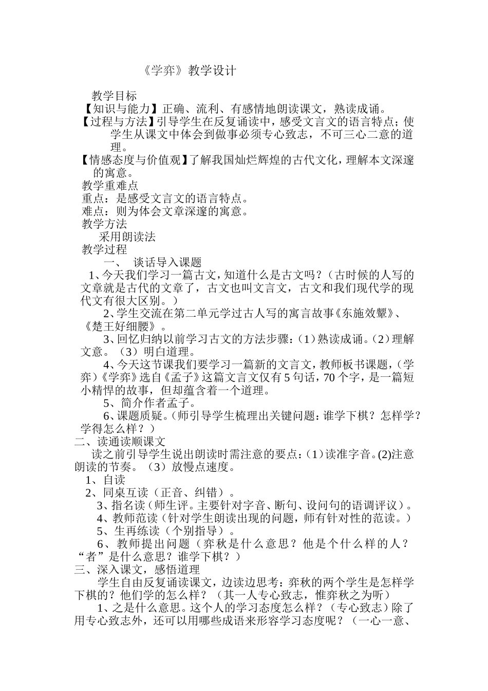 学弈教学设计_第1页