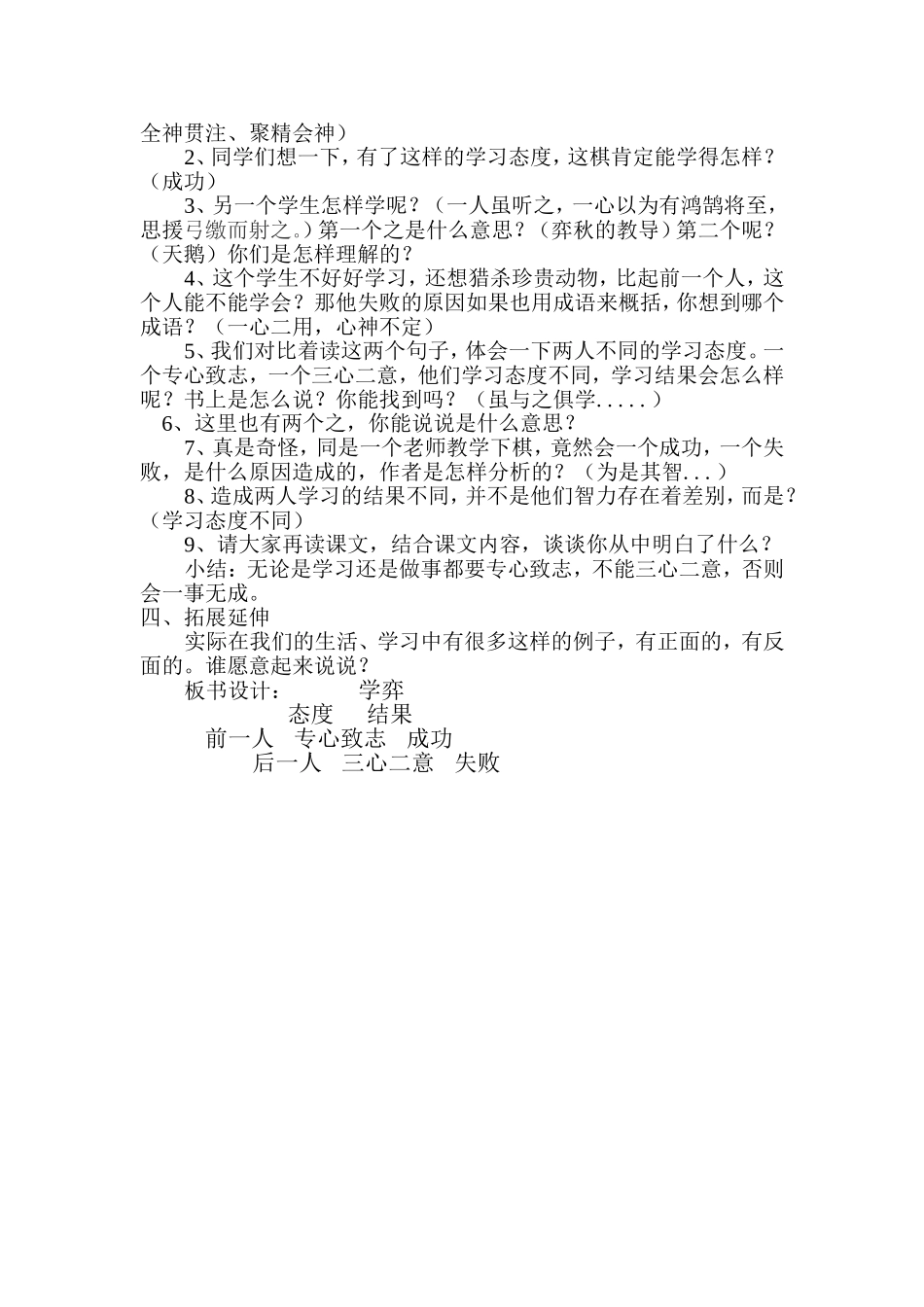 学弈教学设计_第2页