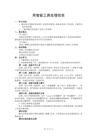4.2.2信息智能处理的方式