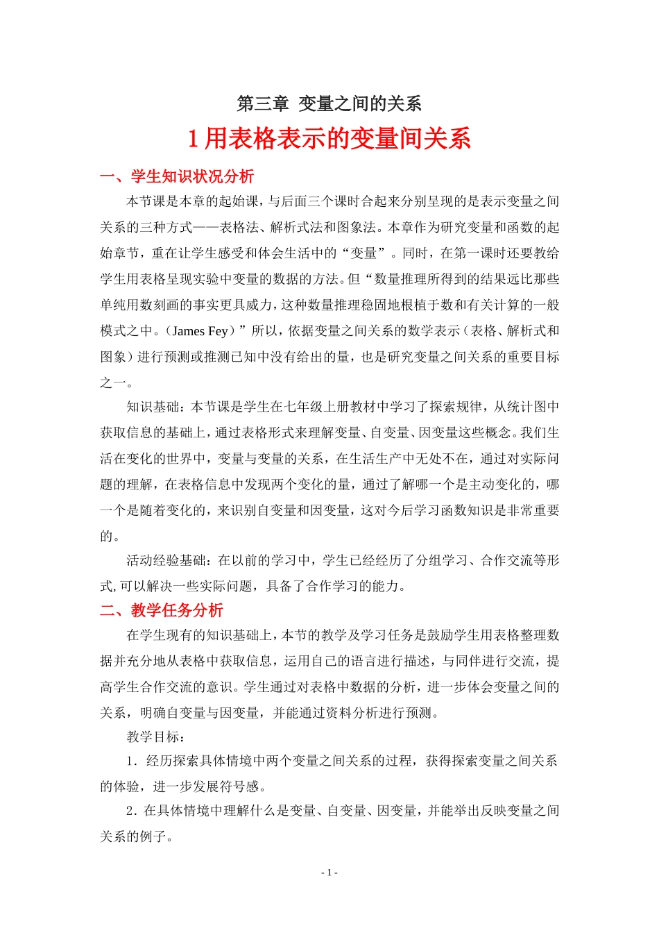 变量间的关系_第1页