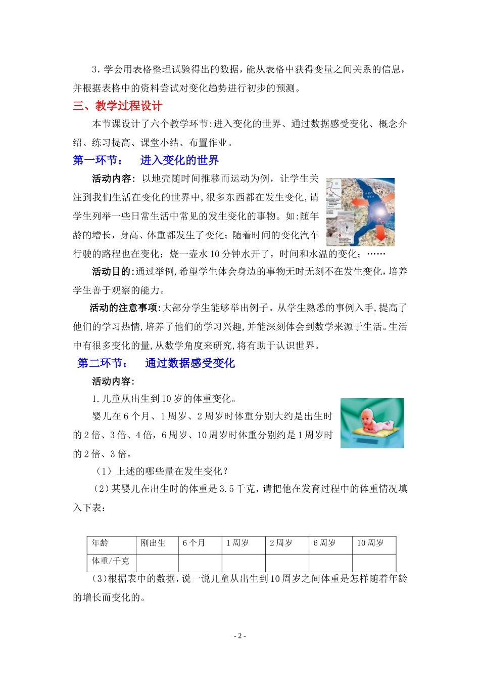 变量间的关系_第2页