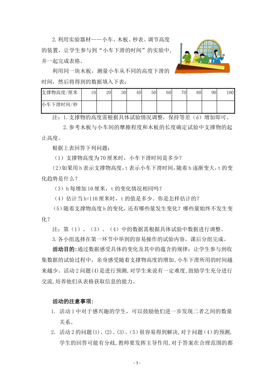 变量间的关系_第3页