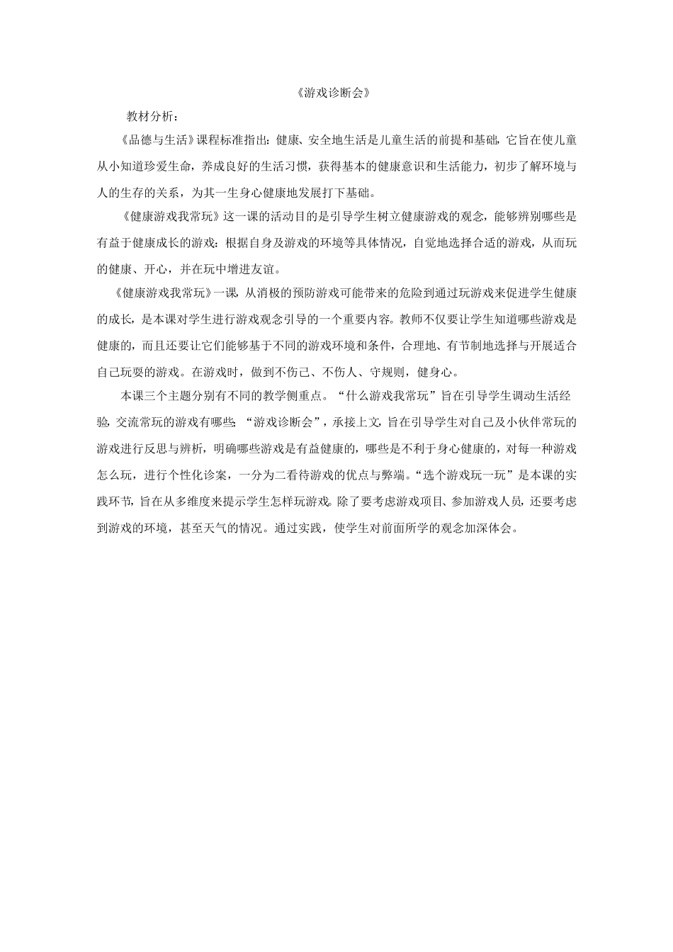 5-健康游戏我常玩-(5)_第1页