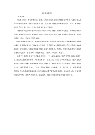 5-健康游戏我常玩-(5)