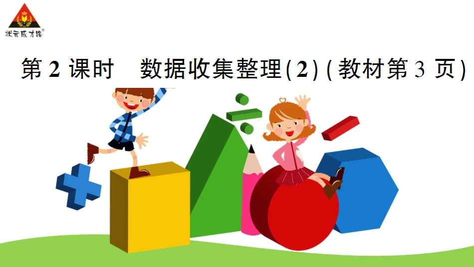1-数据收集整理_第1页