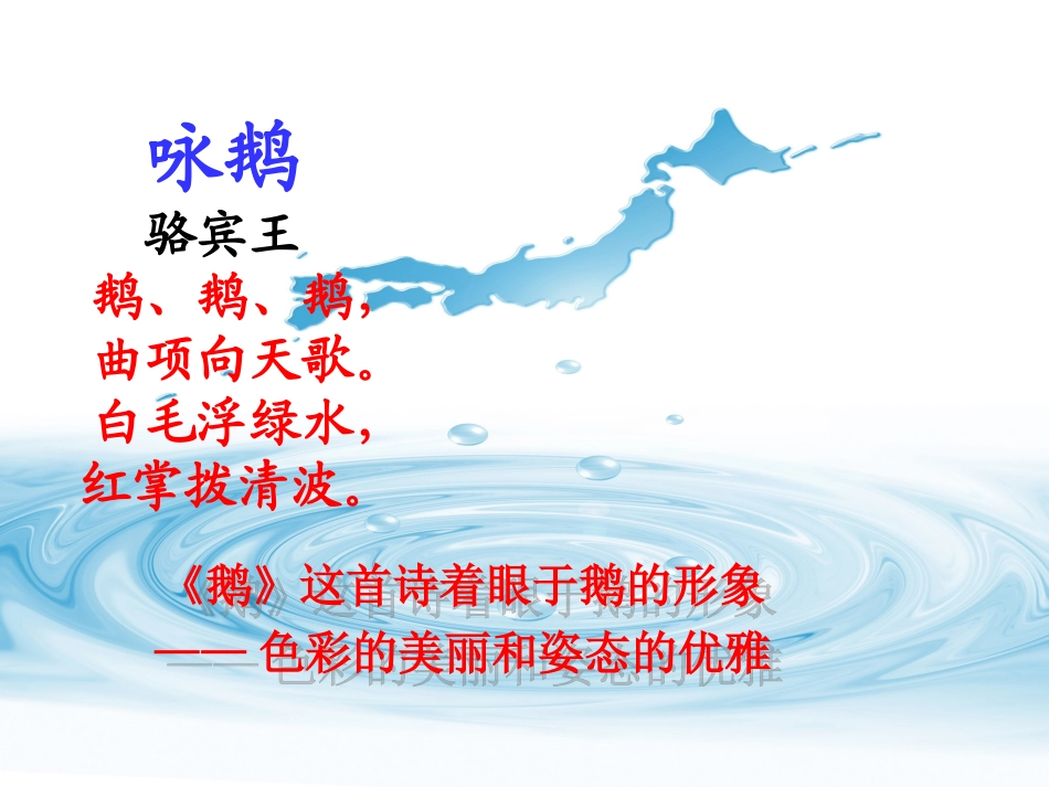 《白鹅》PPT课件_第2页