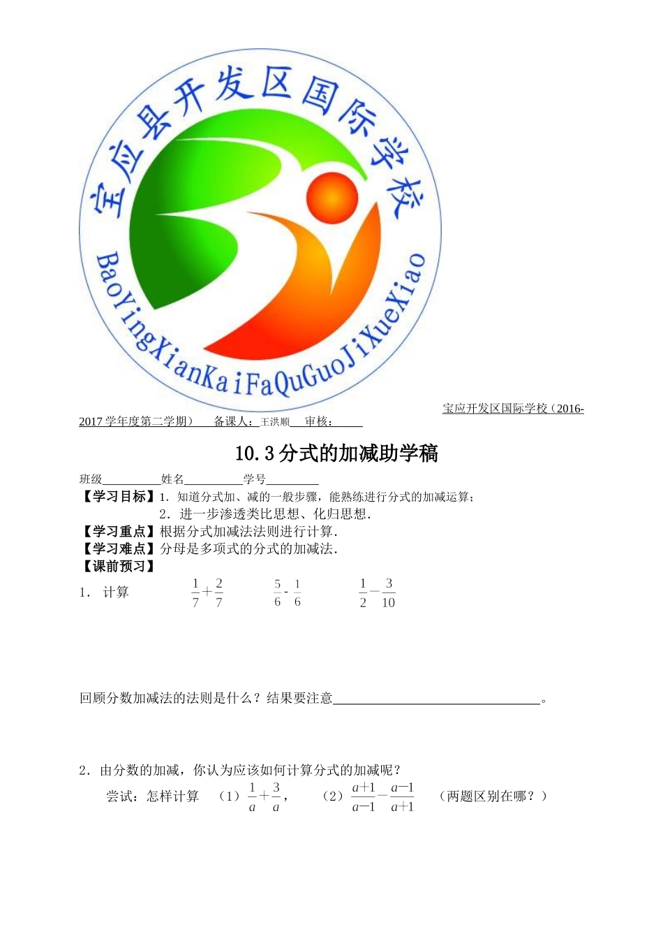 10.3分式的加减_第1页