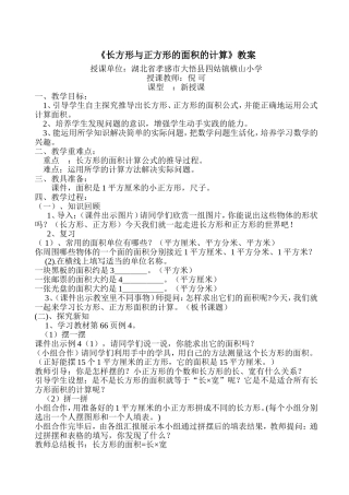 人教2011版小学数学三年级长方形与正方形面积的计算-(3)