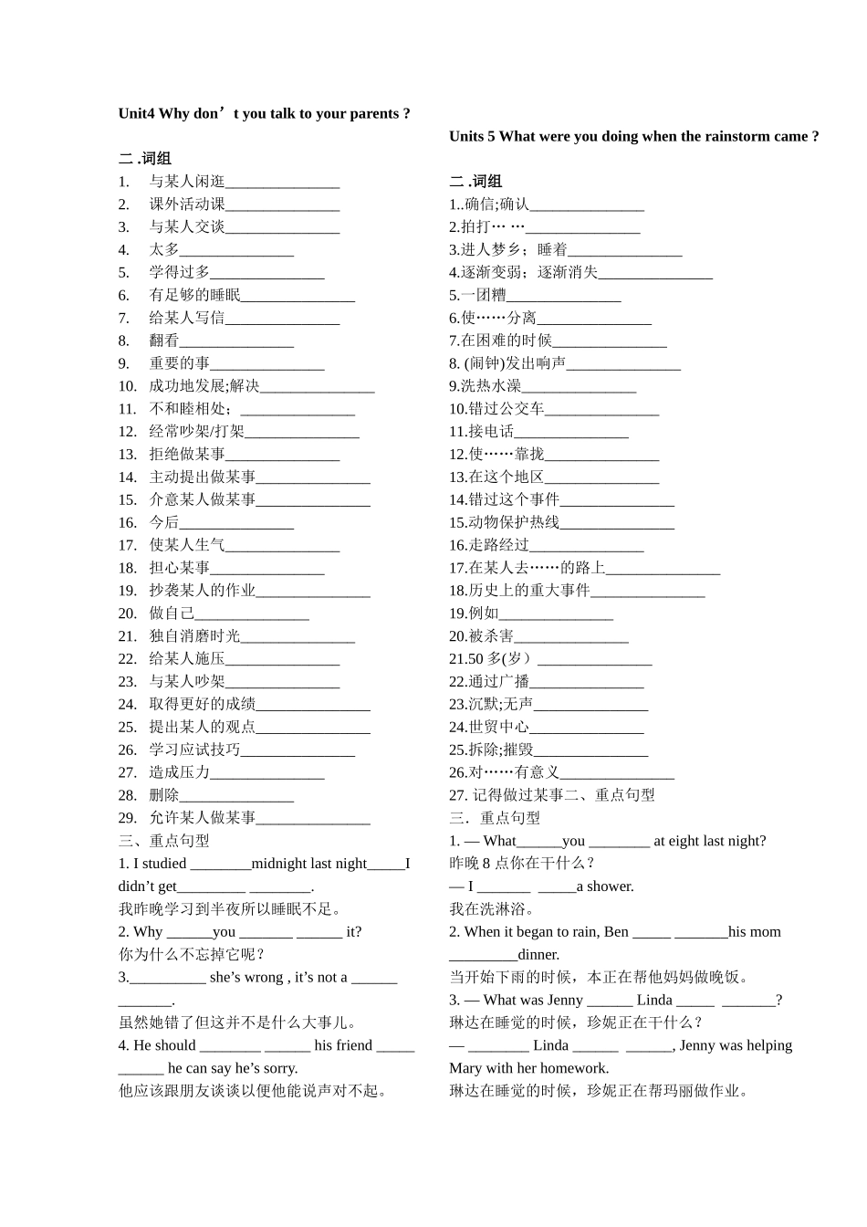 八年级下册英语Unit4--unit5短语测试_第1页