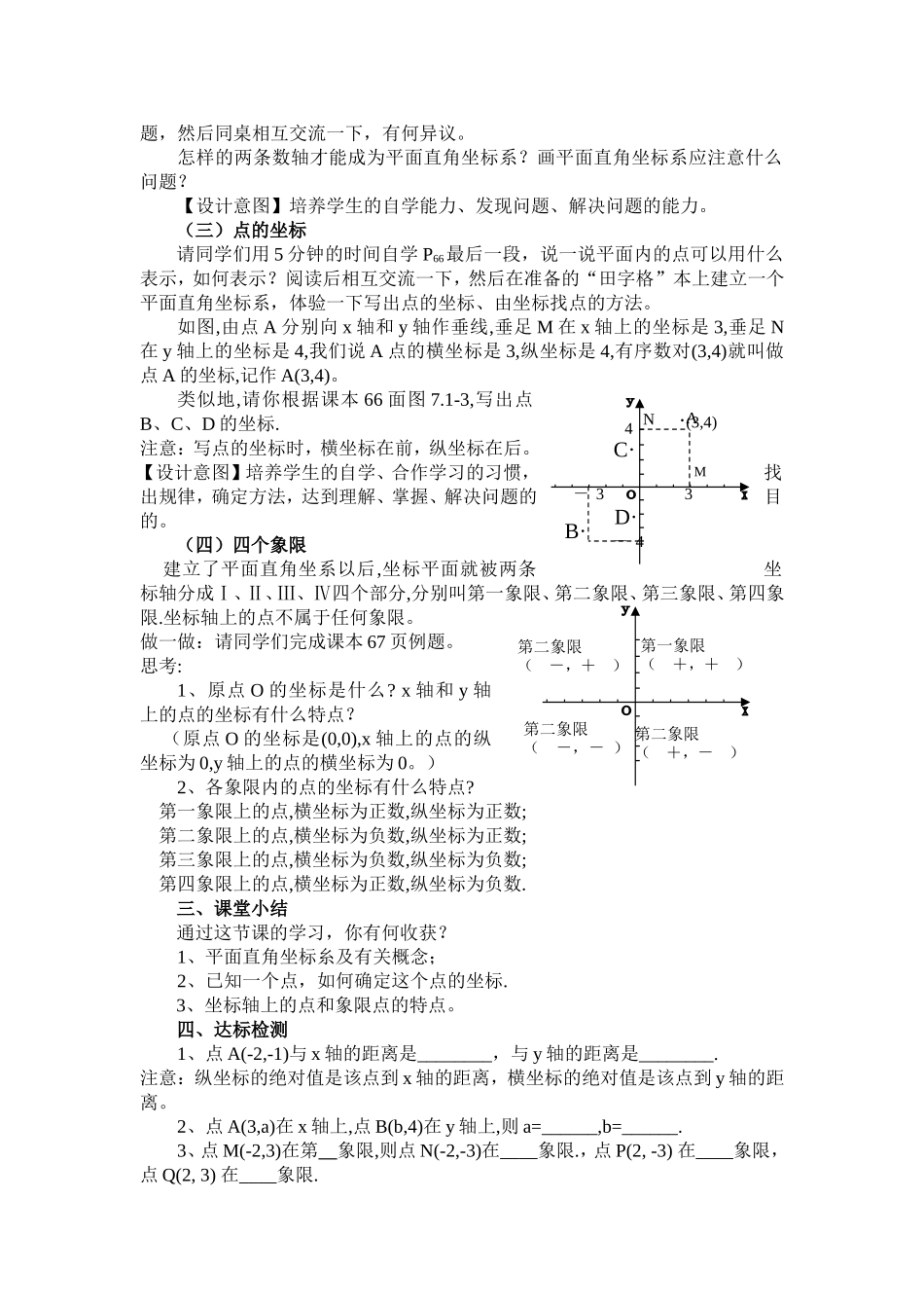 7.1.2-平面直角坐标系(第一课时)_第2页
