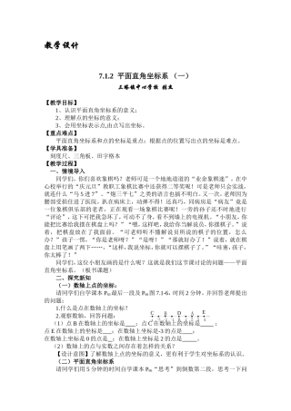 7.1.2-平面直角坐标系(第一课时)