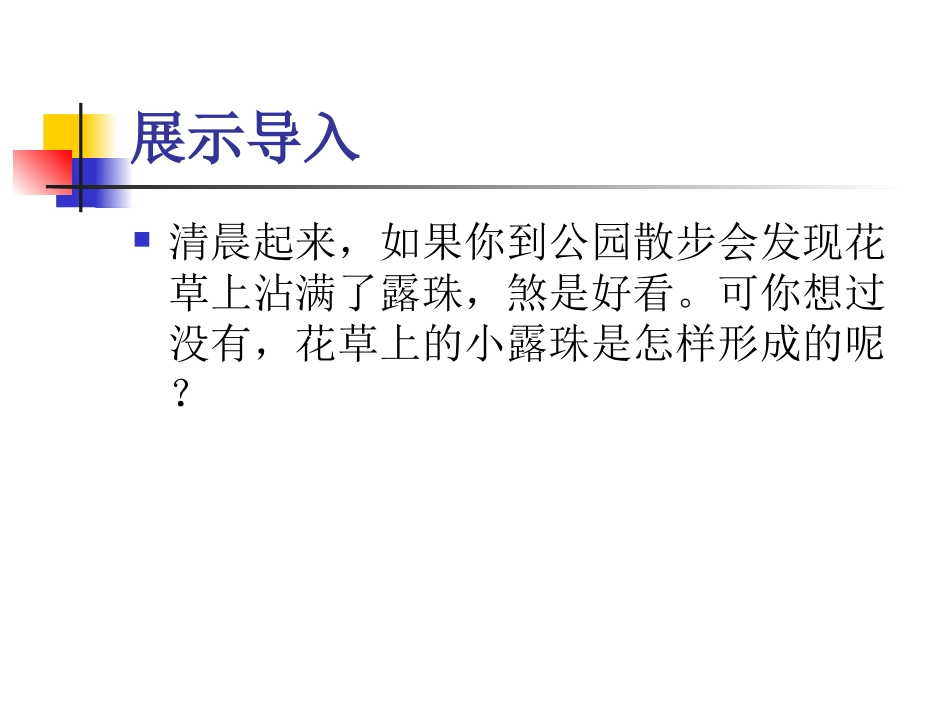 3-饱和汽与饱和汽压_第2页