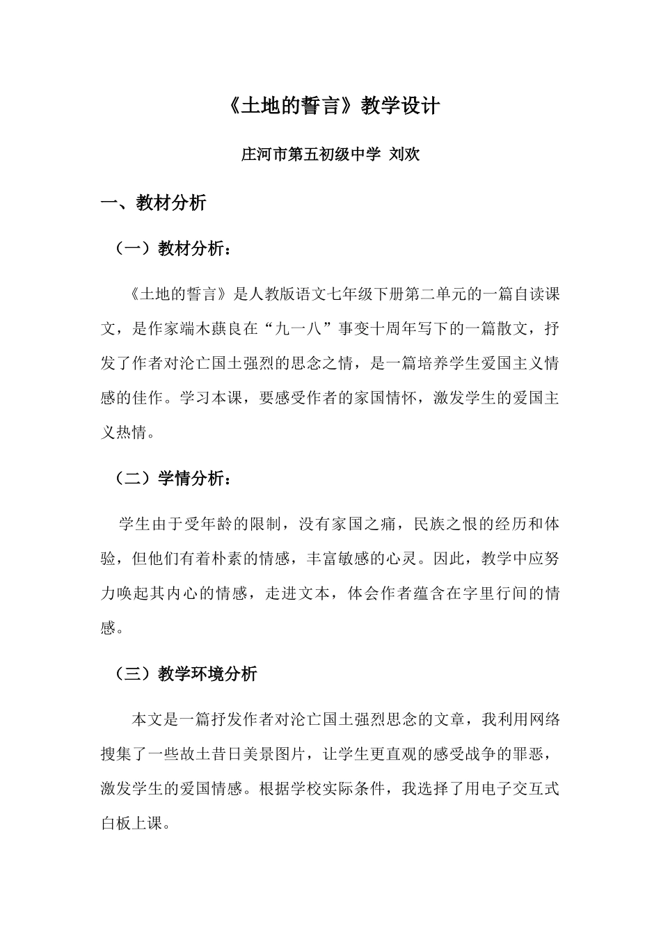 (部编)初中语文人教2011课标版七年级下册《土地的誓言》-(4)_第1页