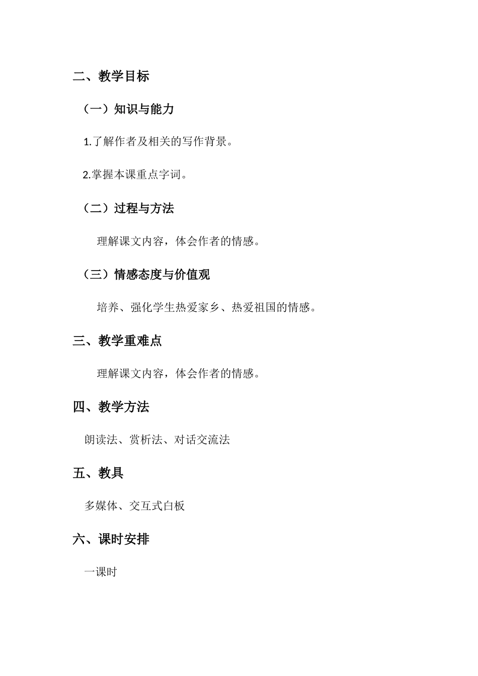 (部编)初中语文人教2011课标版七年级下册《土地的誓言》-(4)_第2页