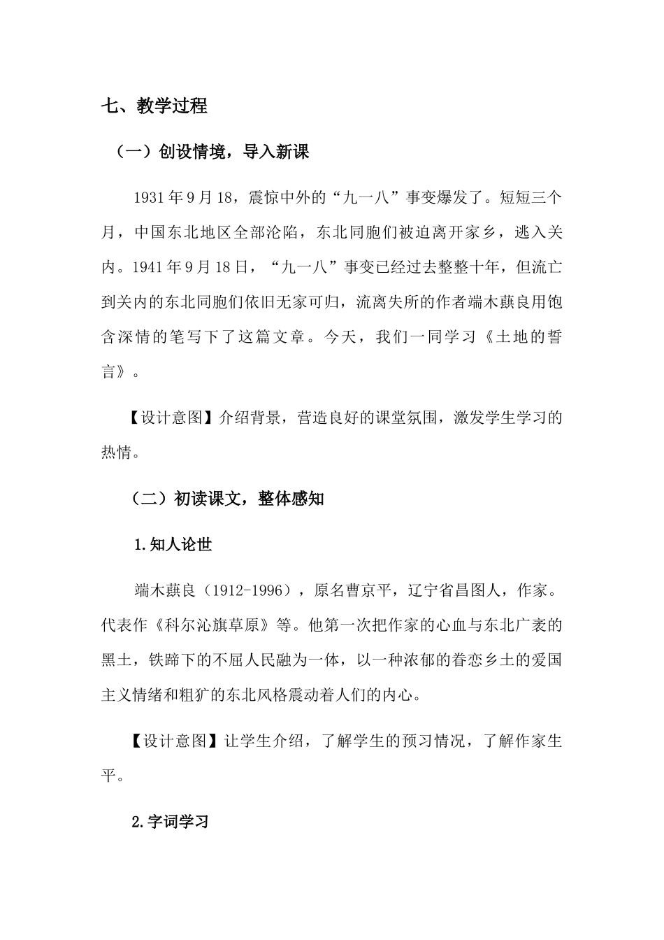 (部编)初中语文人教2011课标版七年级下册《土地的誓言》-(4)_第3页