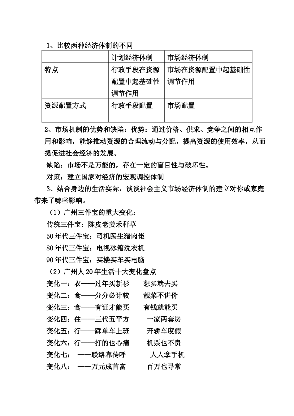 三走向社会主义现代化建设新阶段_第1页