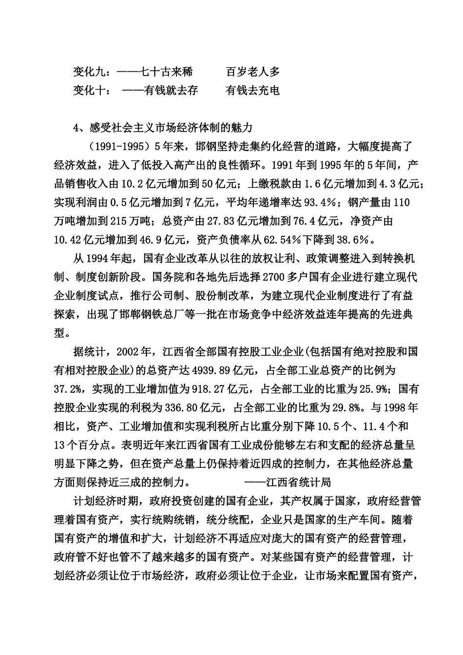 三走向社会主义现代化建设新阶段_第2页