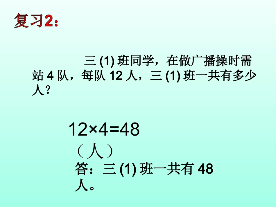 人教2011版小学数学三年级《用乘法解决问题》课件_第3页