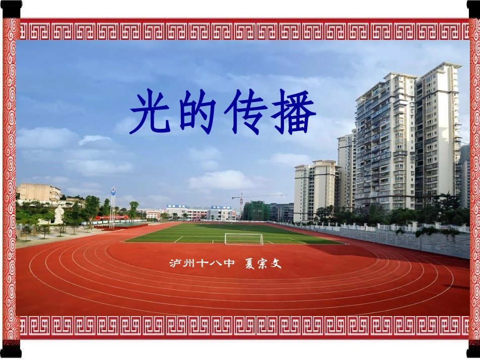 1.光源光的传播_第1页