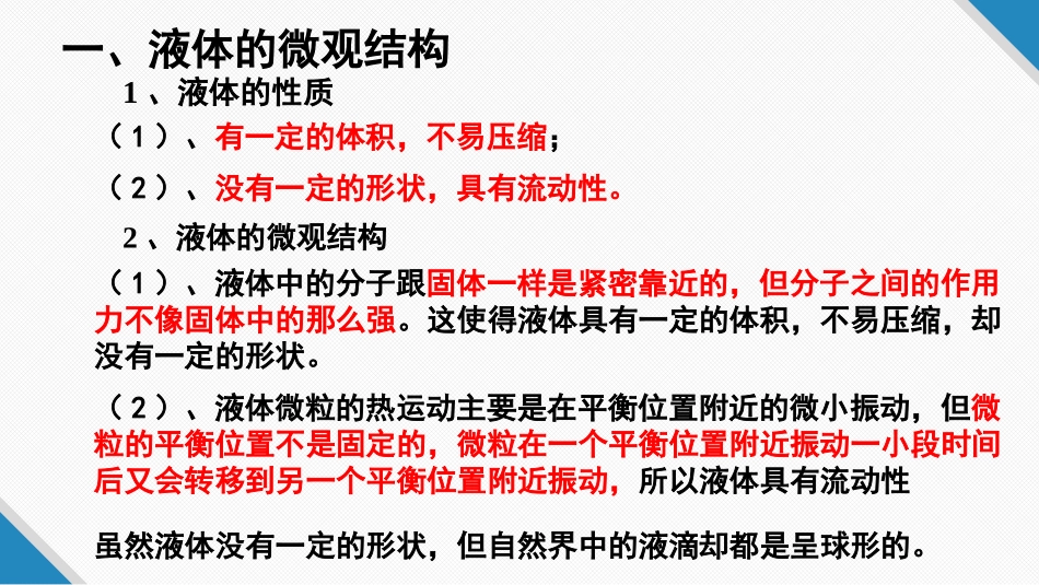 4.液体的表面张力_第3页