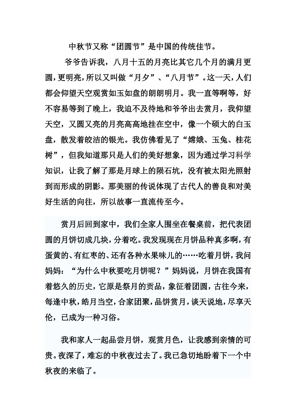 今天是中秋节_第1页