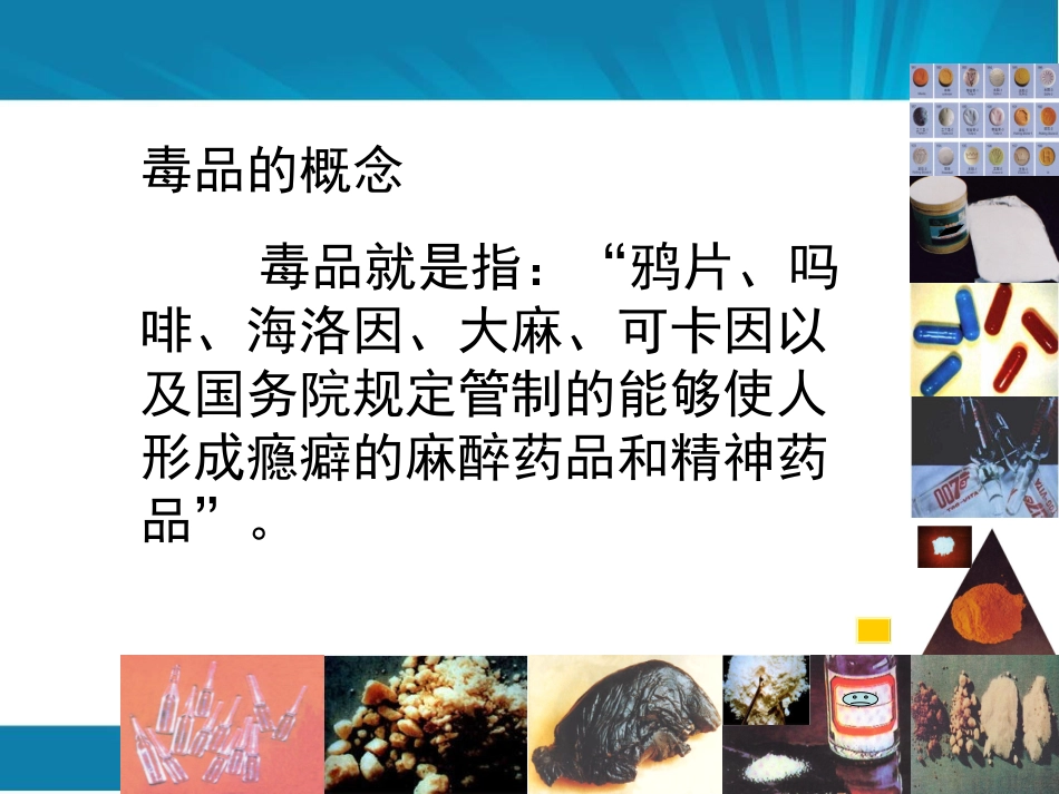 科学·技术·社会-拒绝毒品-慎用心理药物-(5)_第3页