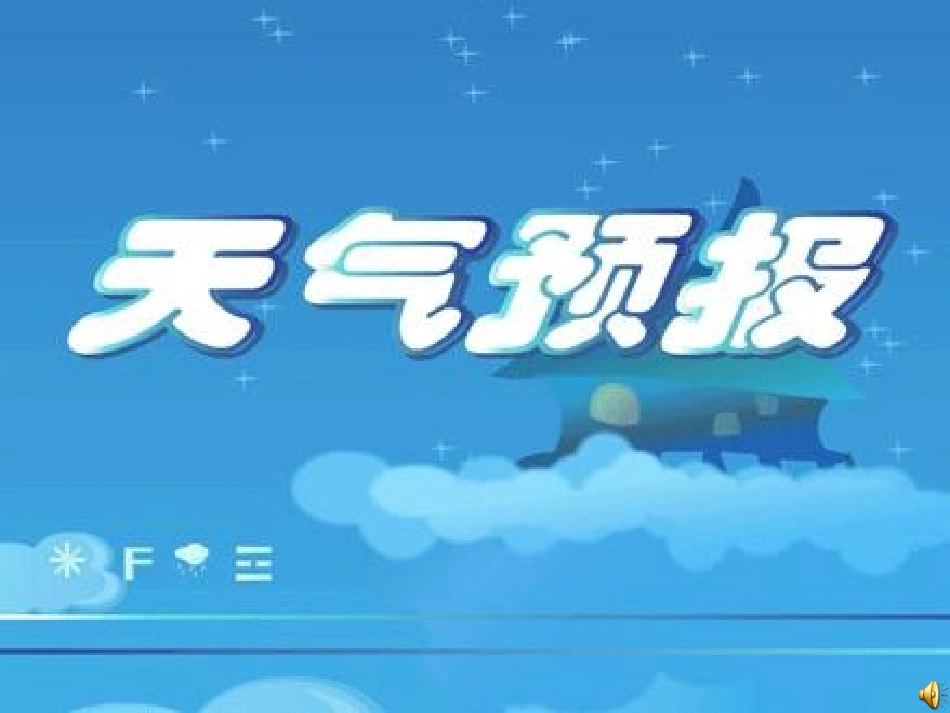 天气预报中的负数_第2页