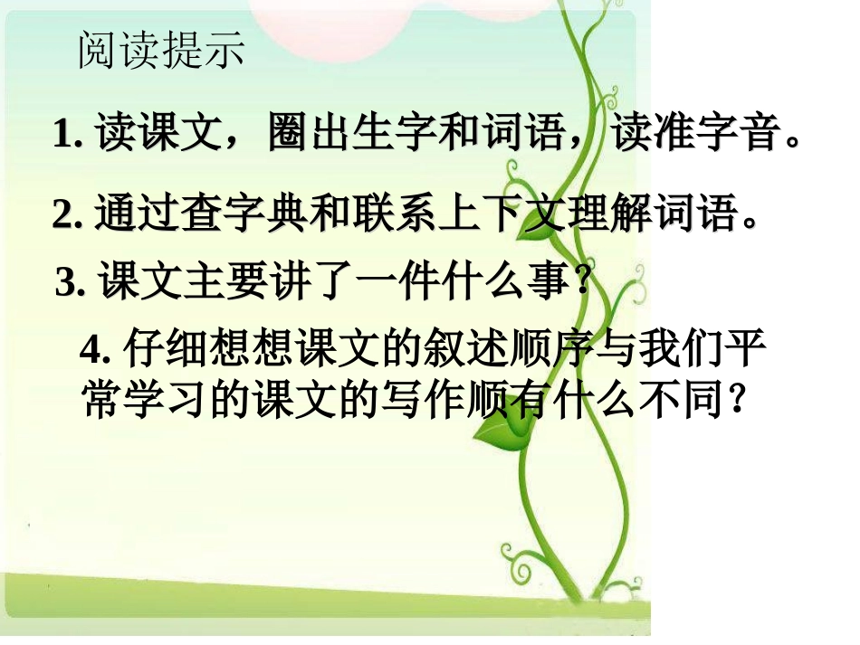 第6课燕子专列_第2页