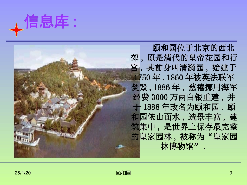四年级《颐和园》ppt课件_第3页