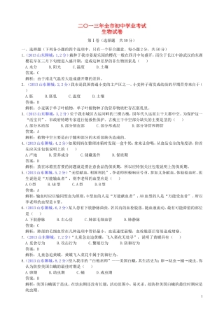 山东省聊城市2013年中考生物真题试题