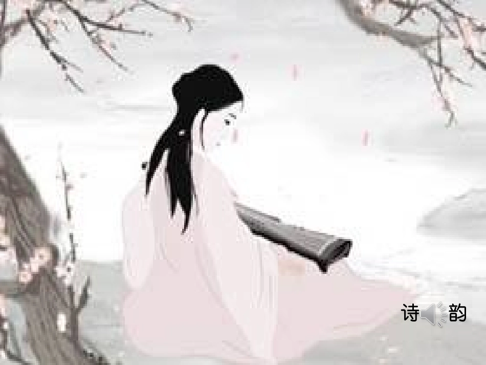 锦瑟-(3)_第1页