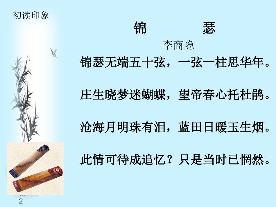 锦瑟-(3)_第3页
