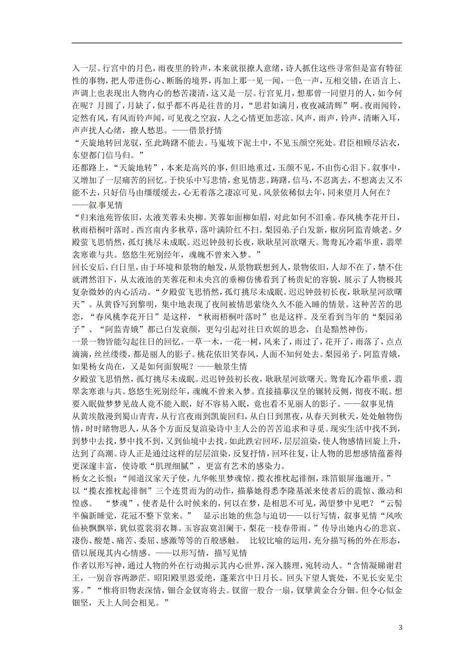 四川省射洪县射洪中学2012-2013学年高二语文《长恨歌》教案-华东师大版_第3页