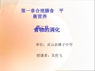 第二节食物的消化