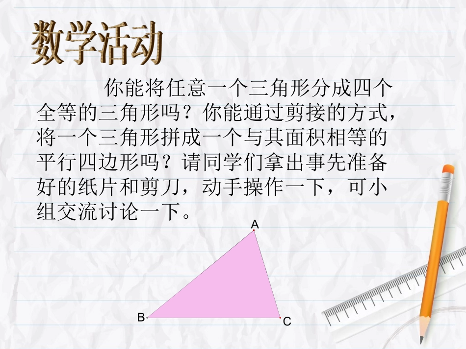 9.5三角形的中位线_第2页