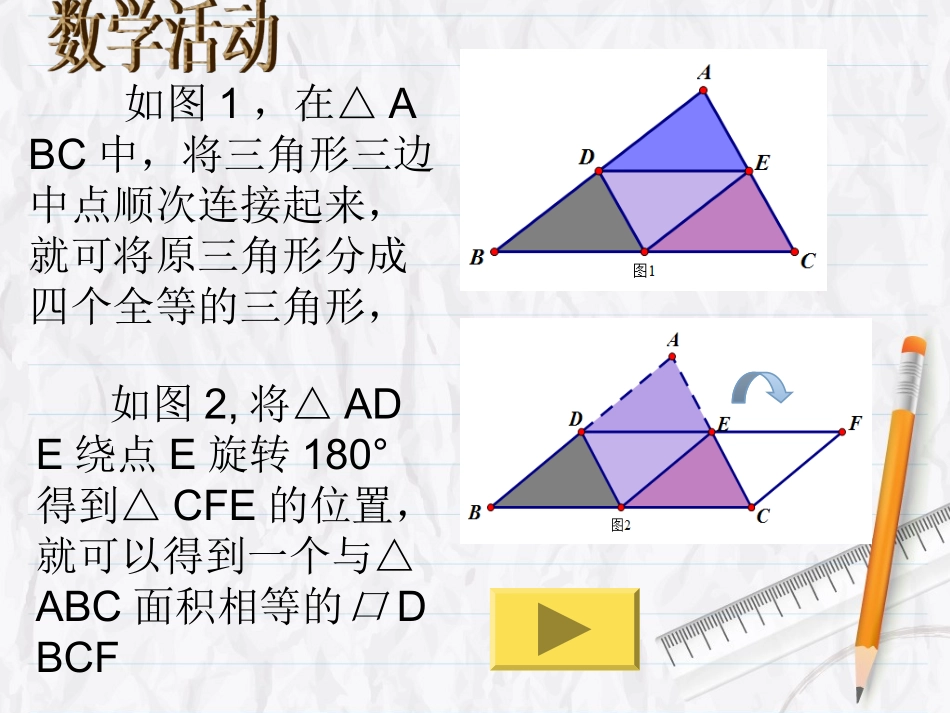 9.5三角形的中位线_第3页