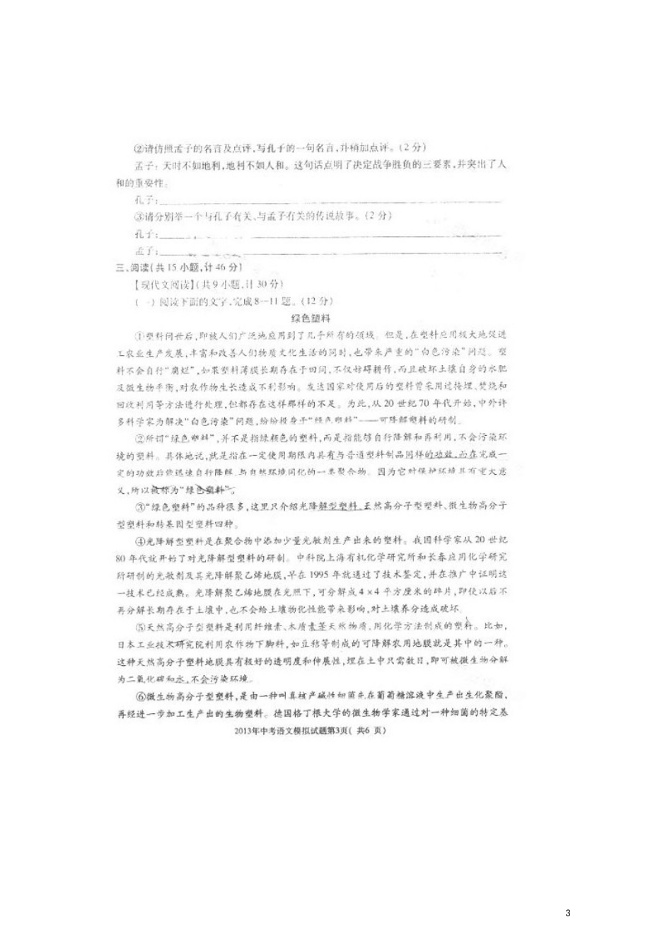 陕西省西安市2013年中考语文一模试题(扫描版-无答案)_第3页