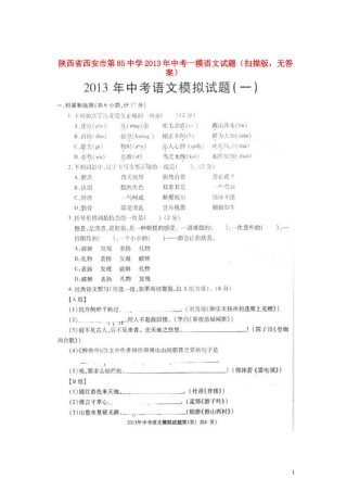 陕西省西安市2013年中考语文一模试题(扫描版-无答案)