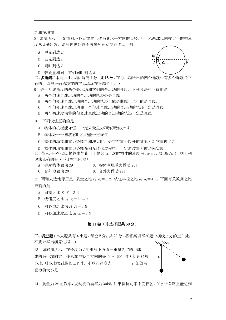 云南省昆明三中、滇池中学2012-2013学年高一物理下学期期末考试试题1新人教版_第2页