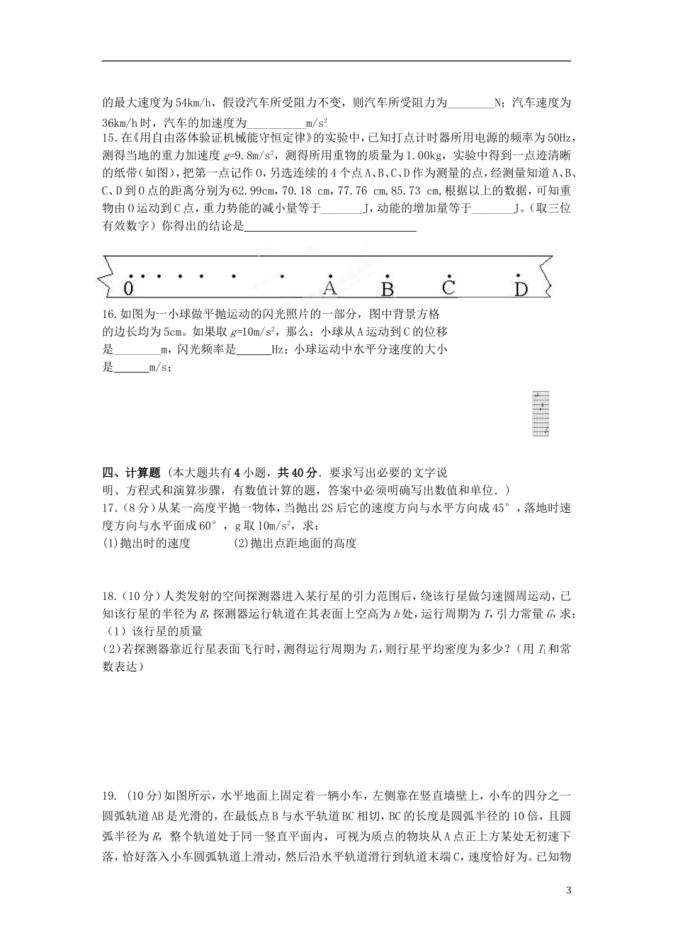 云南省昆明三中、滇池中学2012-2013学年高一物理下学期期末考试试题1新人教版_第3页