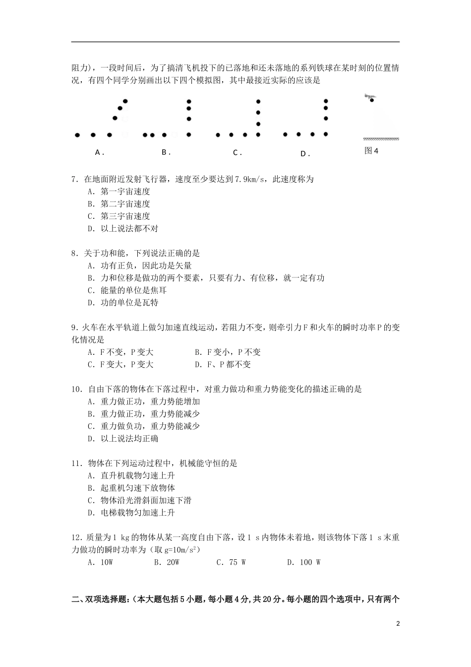 广东省珠海市2012-2013学年高一物理下学期期末学业质量测监试题(B卷)新人教版_第2页