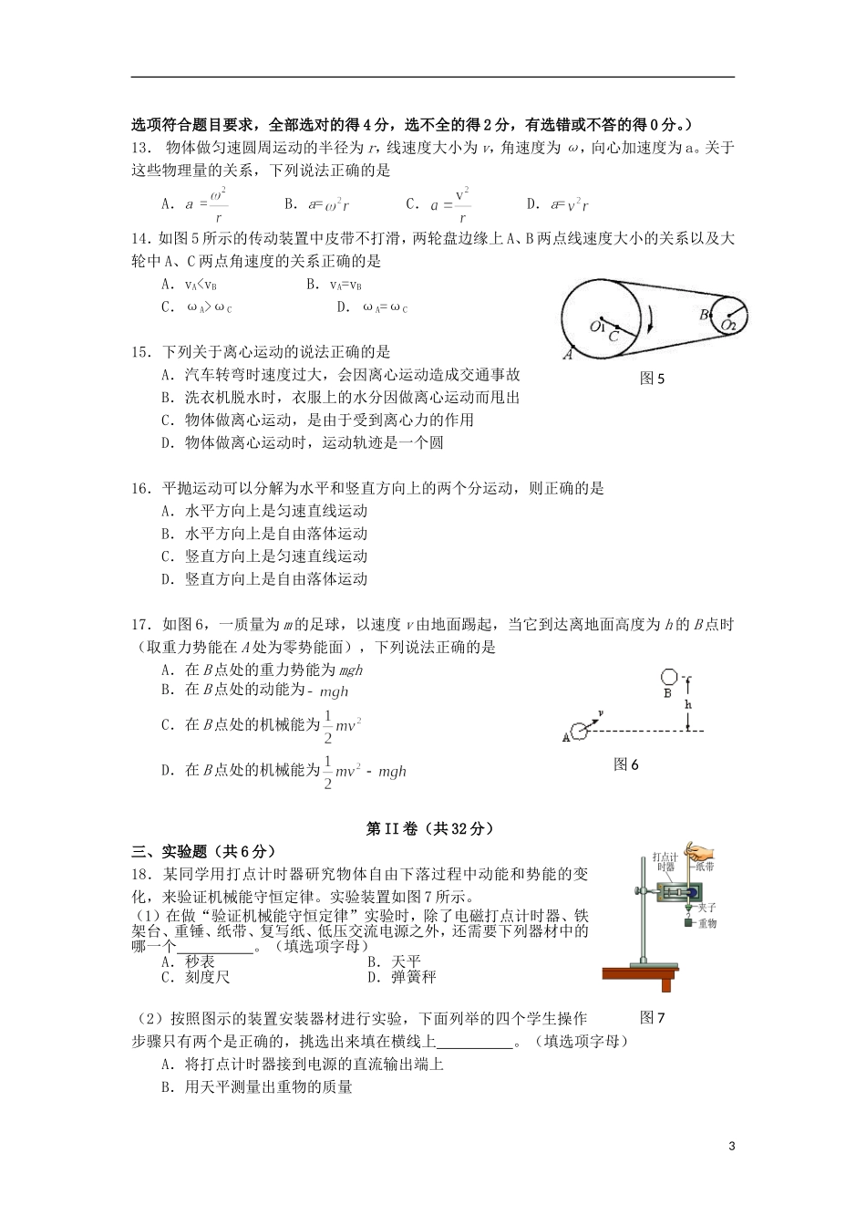广东省珠海市2012-2013学年高一物理下学期期末学业质量测监试题(B卷)新人教版_第3页