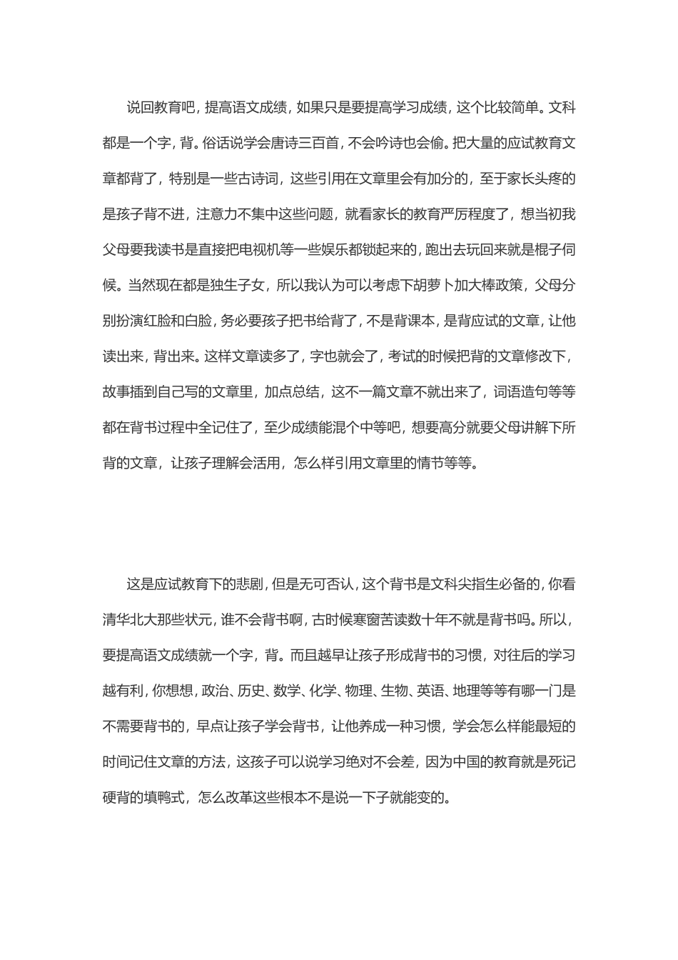 怎样能提高语文成绩_第2页