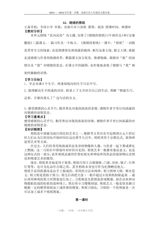 12.姥姥的剪纸教案