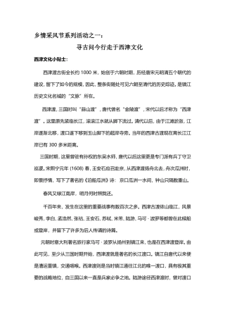 乡情采风节系列活动之一