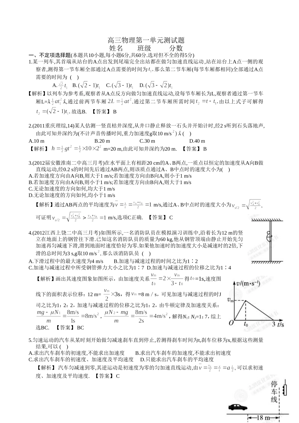 高三物理第一轮复习第一章--直线运动2_第1页
