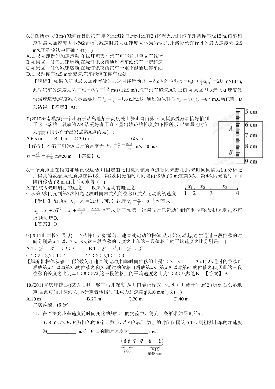 高三物理第一轮复习第一章--直线运动2_第2页