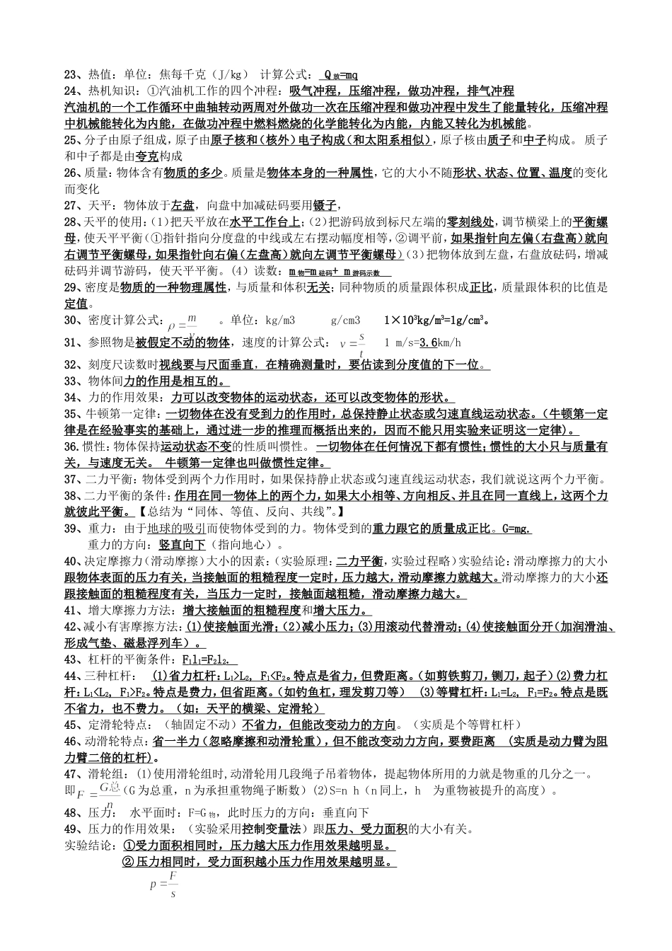 中考物理必背知识点_第2页