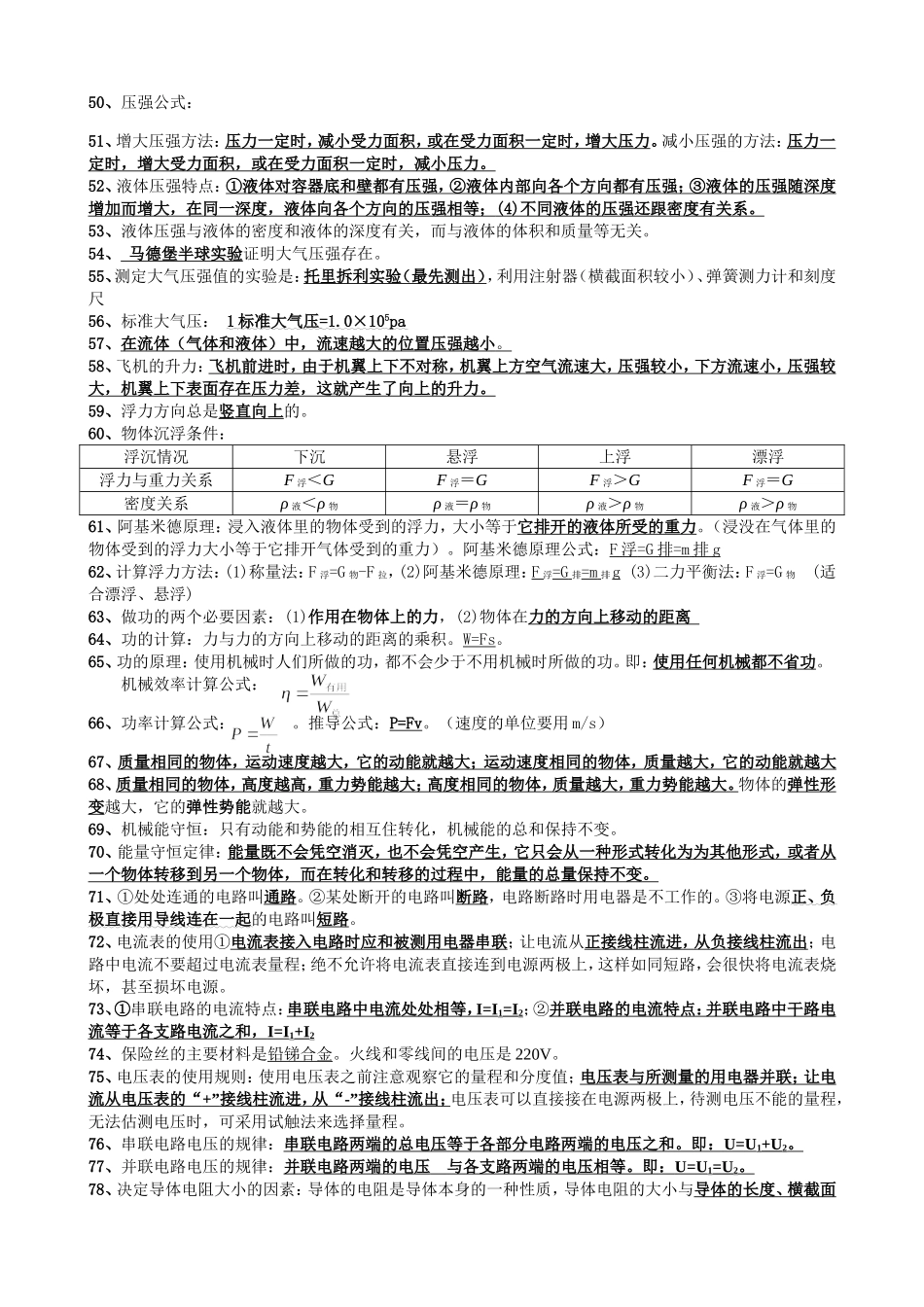 中考物理必背知识点_第3页